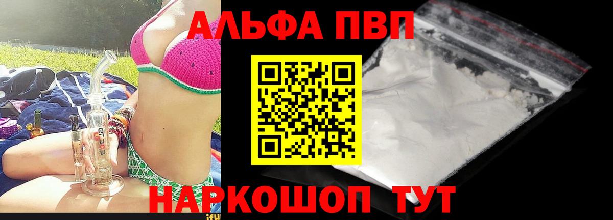 Alfa_PVP Crystall  A PVP  Сибай  A-PVP СК КРИС  Вход с VPN  Alpha-PVP СК 