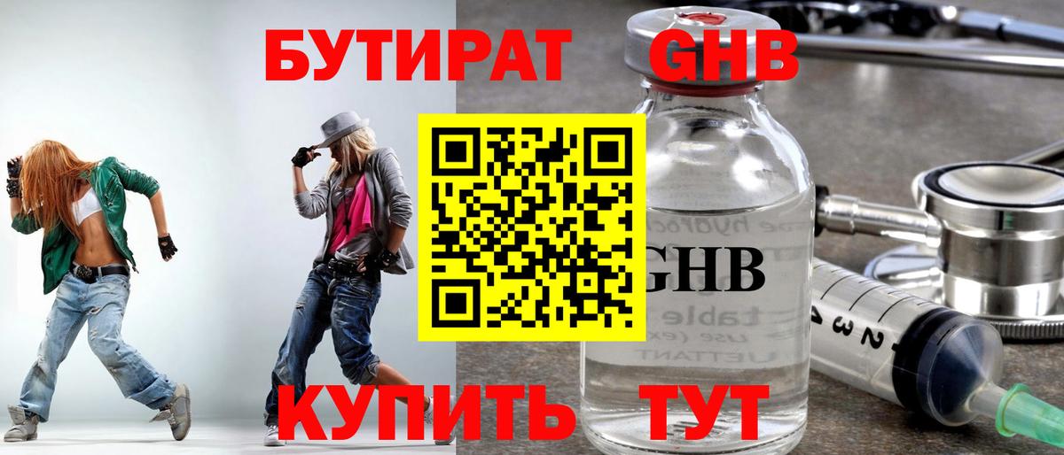 Бутират бутик  Вход с VPN  Сибай 