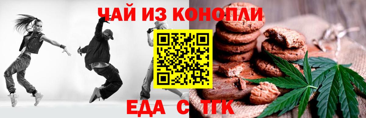 Еда ТГК марихуана Сибай