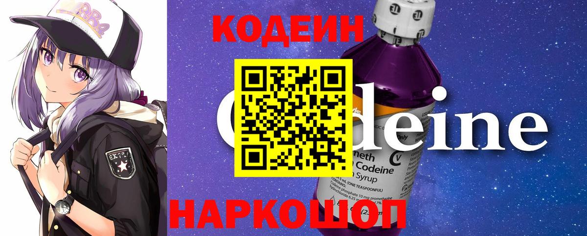 Сибай  Кодеиновый сироп Lean напиток Lean (лин)  Codein напиток Lean (лин)  Вход с VPN 