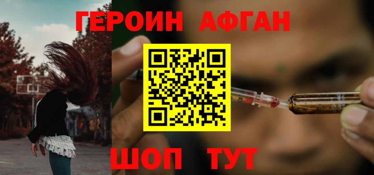 ГЕРОИН Heroin  Вход с VPN  Сибай 