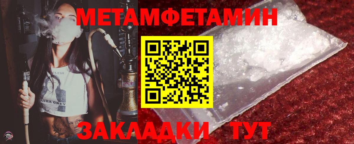 Метамфетамин мет  Вход с VPN  Сибай 